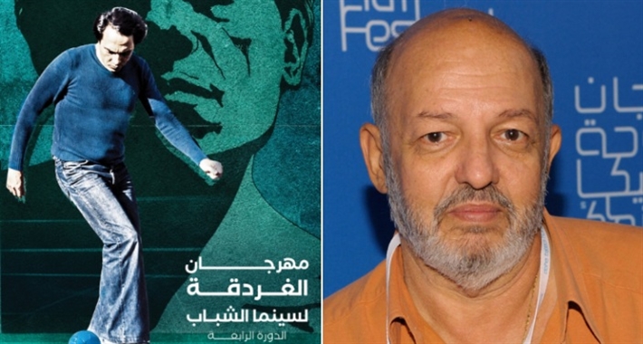 الاحتفاء بالمخرج محمد خان في الدورة الرابعة لمهرجان الغردقة لسينما الشباب