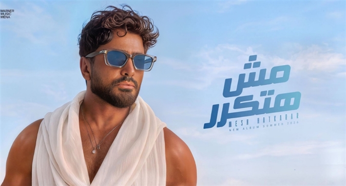 تامر حسني على بوستر ألبومه الجديد "مش هتكرر"