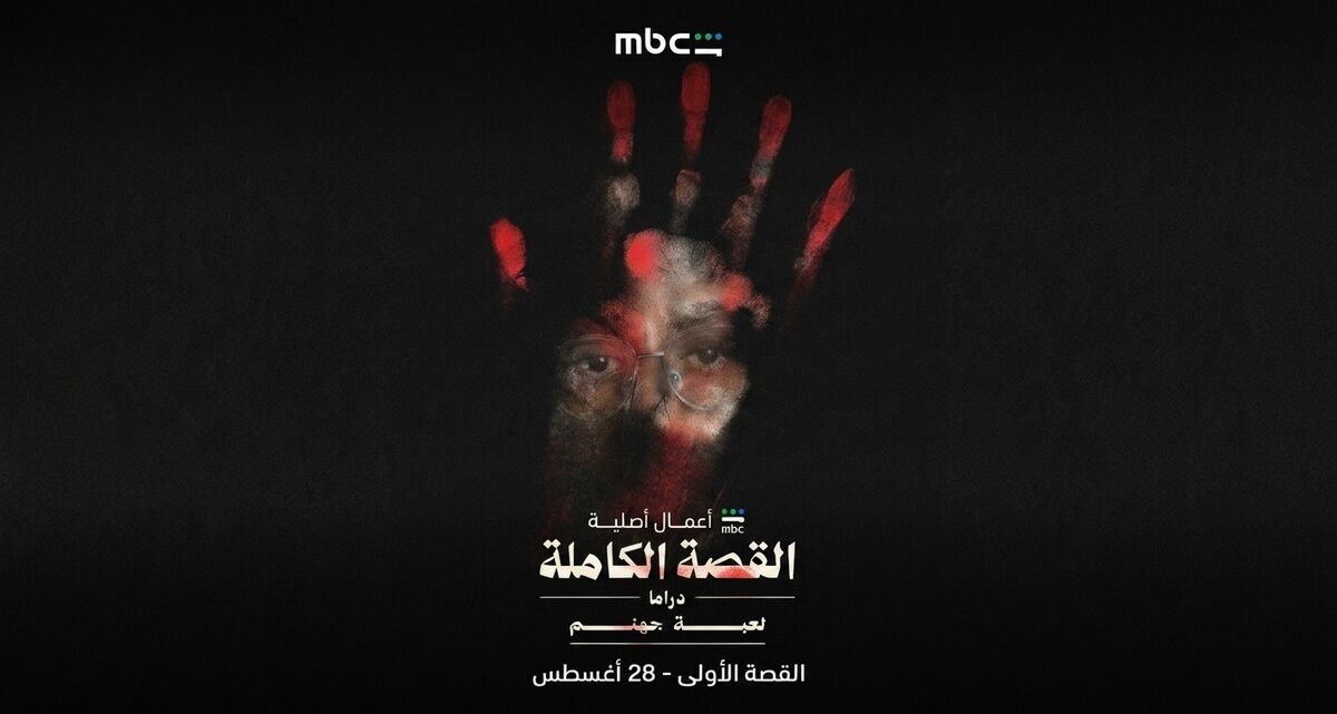 مسلسل القصة الكاملة