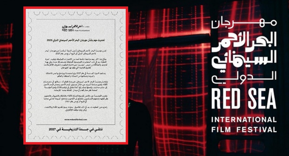 مهرجان البحر الأحمر يعلن تأجيل الدورة السادسة 