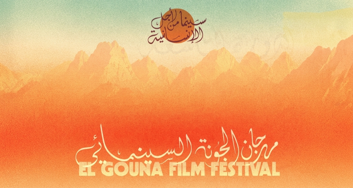بوستر الدورة التاسعة من مهرجان الجونة السينمائي
