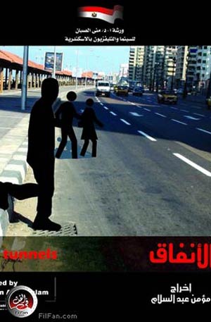 الملصق الدعائي لفيلم "الانفاق" المشارك في المهرجان