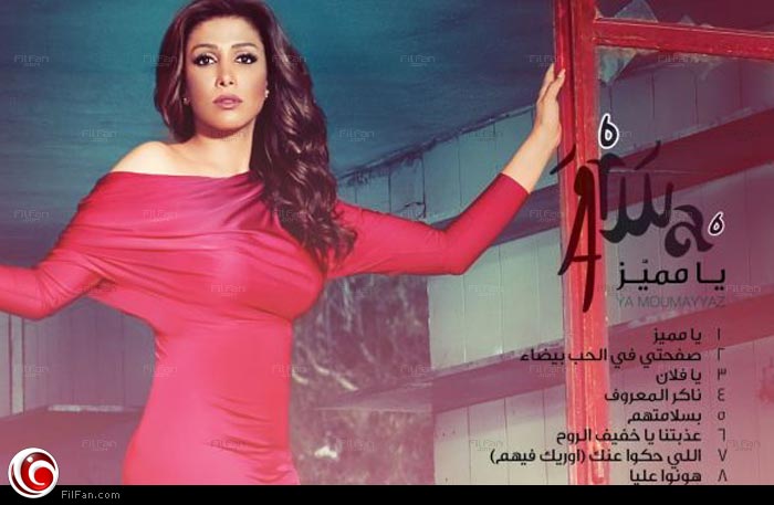 أروى على غلاف ألبومها &quot;يا مميز&quot;