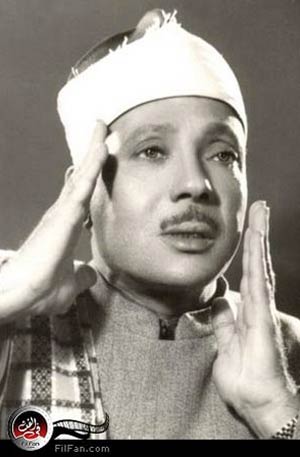 الشيخ عبد الباسط عبد الصمد