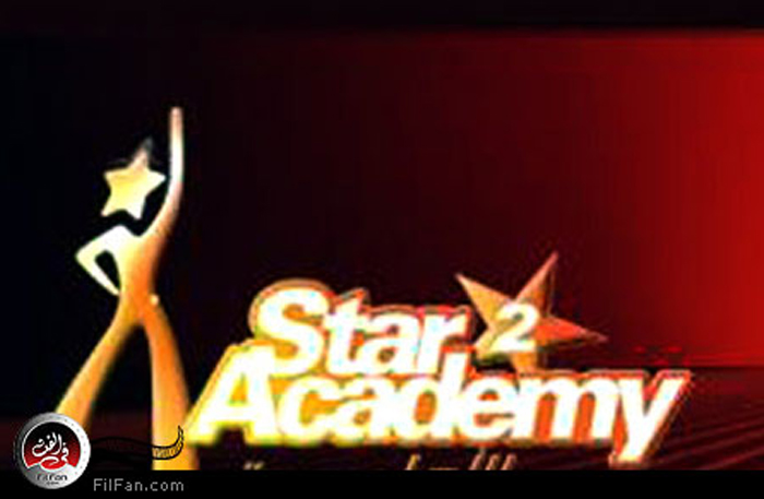 شعار النسخة الثانية من برنامج &quot;ستار أكاديمي&quot;