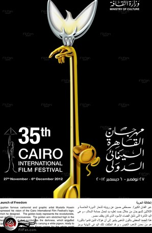 شعار الدورة الـ35 من مهرجان القاهرة