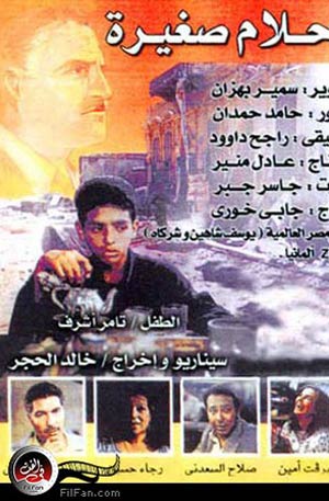 أحلام صغيرة يعود من جديد في ساقية الصاوي