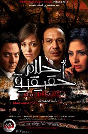 أحلام حقيقية