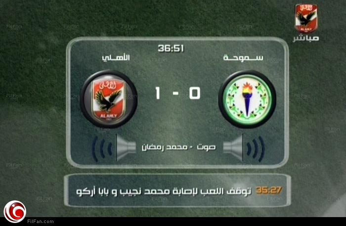 قناة الأهلي تذيع مباراة ناديها بالصوت فقط