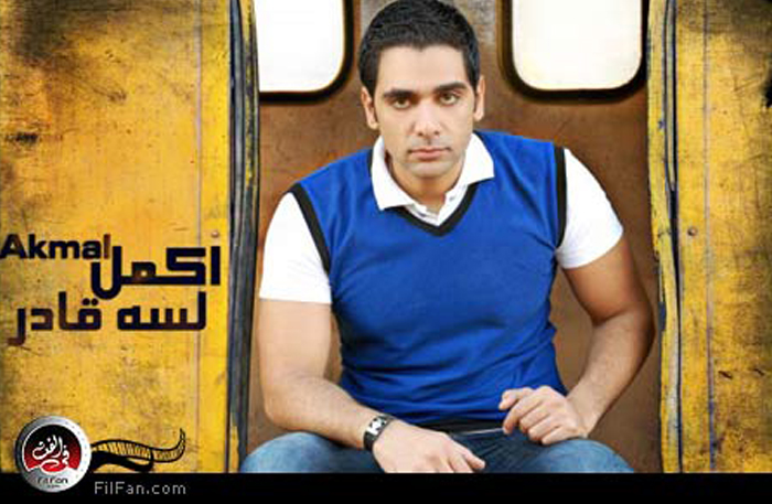 بوستر ألبوم المطرب الشاب أكمل