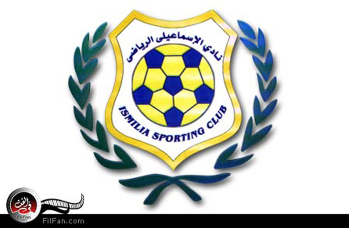 والإسماعيلي أيضاً