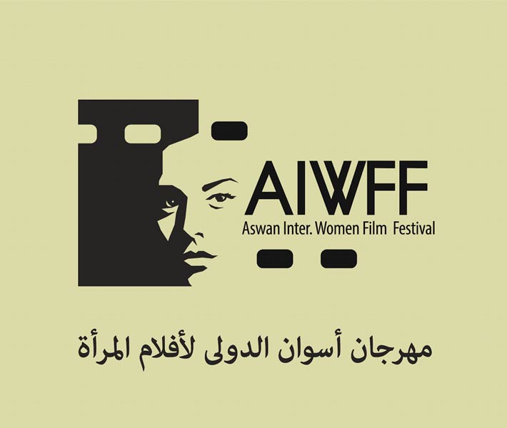 مهرجان أسوان الدولي لأفلام المرأة