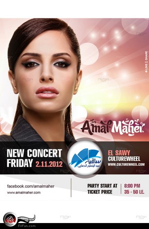 الملصق الدعائي للحفل