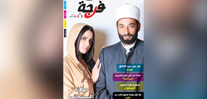 عمرو سعد ودرة من فيلم "مولانا"