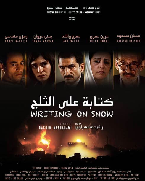 كتابة على الثلج