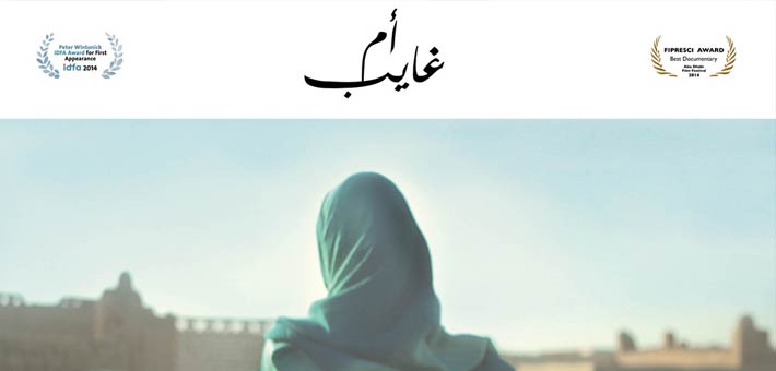 فيلم &quot;أم غايب&quot;