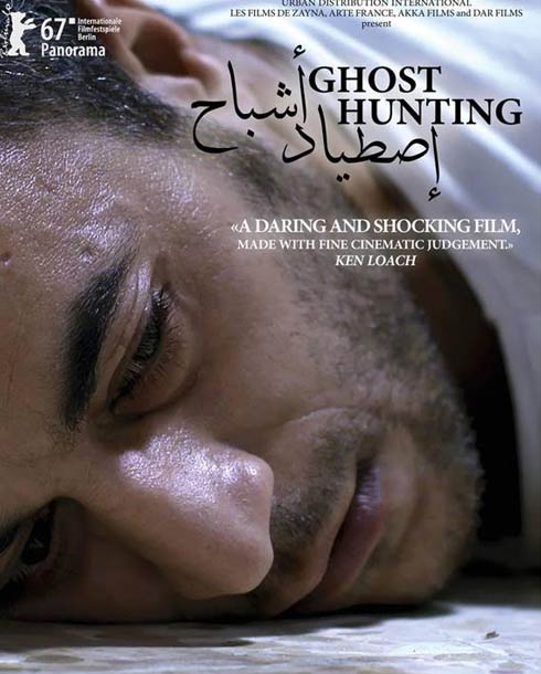 اصطياد أشباح