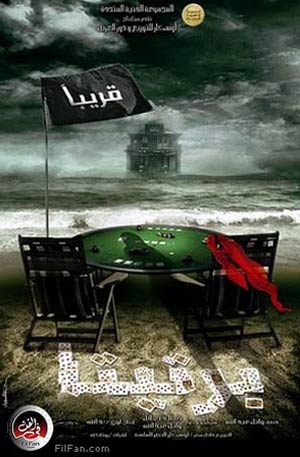 الملصق الدعائي لفيلم برتيتا