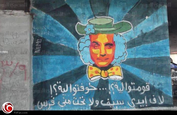 جرافيتي عن باسم يوسف 