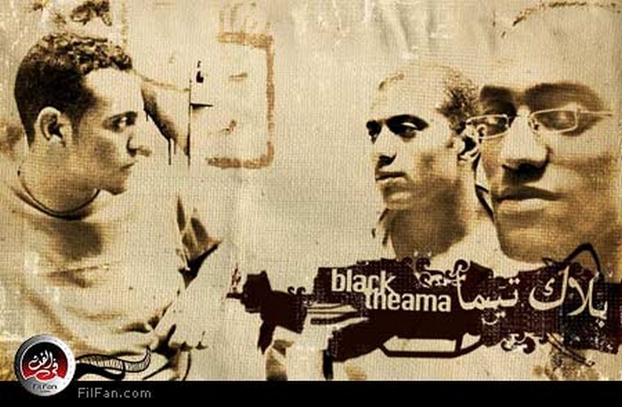 فريق &quot;بلاك تيما&quot;