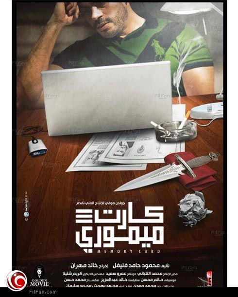 الأفيش الأول للفيلم