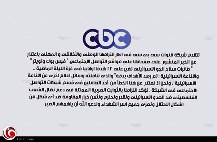 البيان الذي نشرته CBC