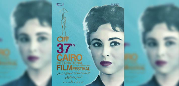 فاتن حمامة تزيّن ملصق مهرجان القاهرة السينمائي الدولي الـ 37