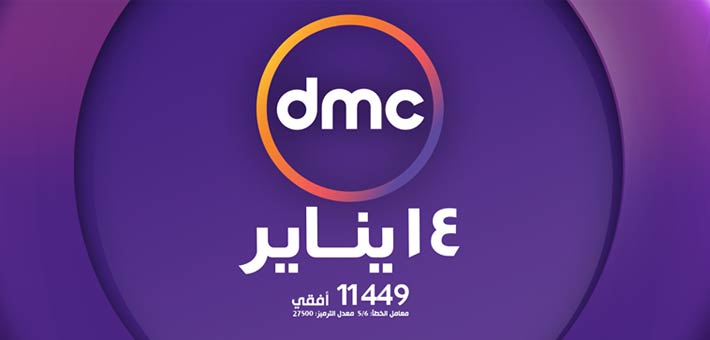 قناة DMC