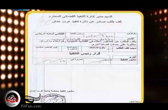 أحد المستندات التي تم تقديمها في الحلقة