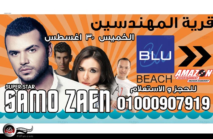 الملصق الدعائي للحفل