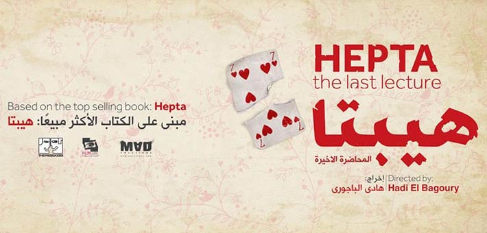 &quot;هيبتا&quot;