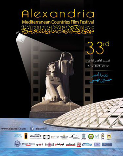 مهرجان الأسكندرية السينمائي 