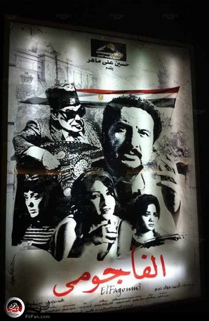 الملصق الدعائي للفيلم