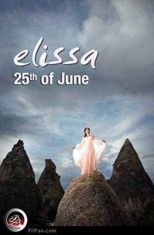 صورة نشرتها إليسا على تويتر