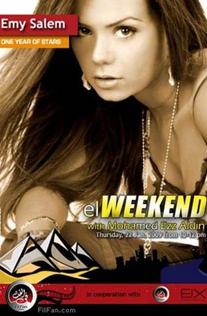 الفنانة إيمي