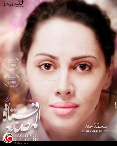ياسمين رئيس في الملصق الدعائي لفيلم &quot;فتاة المصنع&quot;