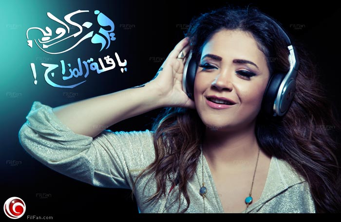 الصورة الترويجية لأغنية فيروز الجديدة