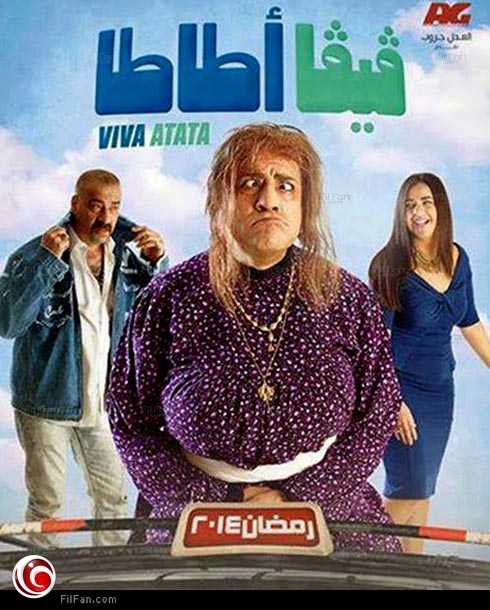 الملصق الدعائي لـ&quot;فيفا أطاطا&quot;