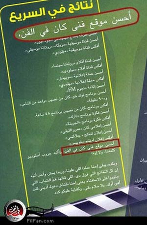 أحسن موقع فني كان: &quot;في الفن&quot;