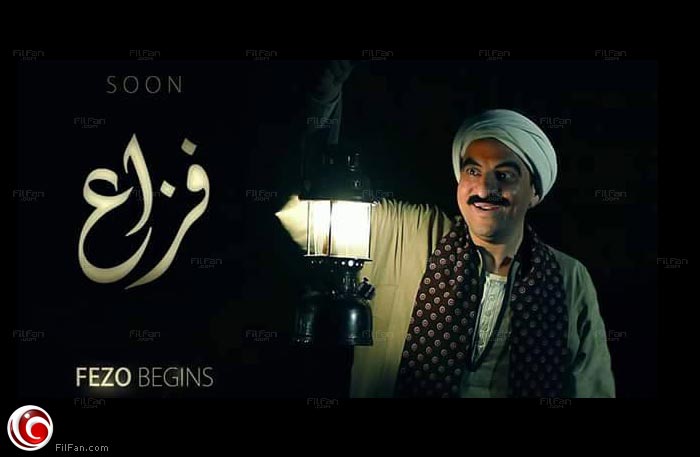 هشام إسماعيل في شخصية &quot;فزاع&quot;