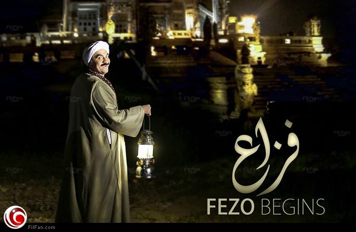 هشام إسماعيل في شخصية &quot;فزاع&quot;