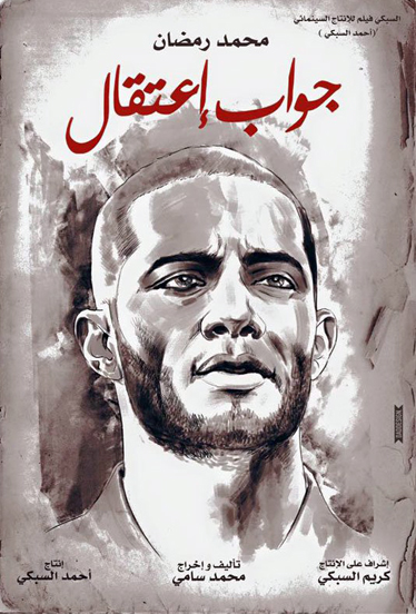 بوستر فيلم جواب اعتقال 