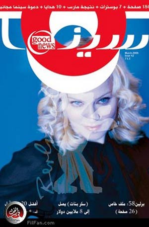غلاف مجلة &quot;جود نيوز سينما&quot; عليها صورة مادونا - تصوير : ماهر دياب