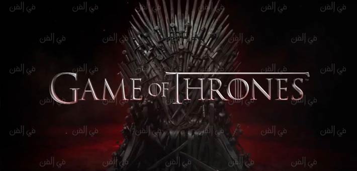 مسلسل Game of Thrones