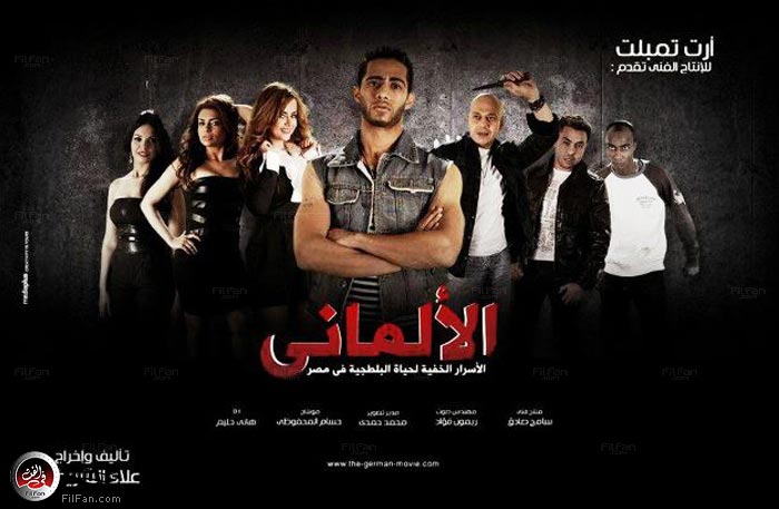 الملصق الدعائي لفيلم &quot;الألماني&quot; 