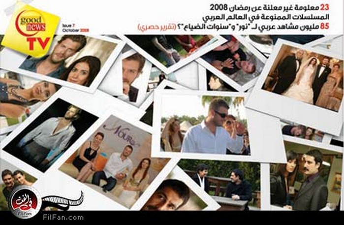 غلاف أحد الأعداد القديمة لمجلة &quot;جود نيوز TV&quot;