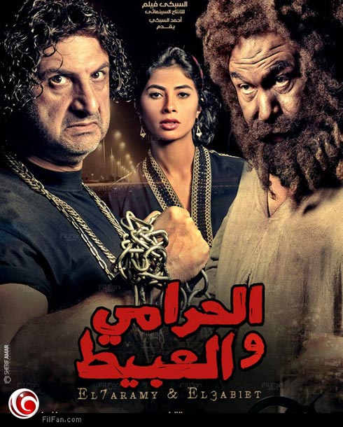 الملصق الدعائي لـ&quot;الحرامي والعبيط&quot;