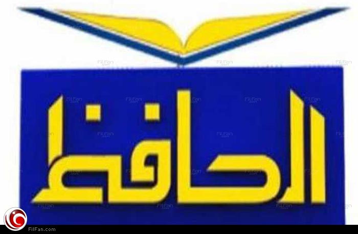 شعار قناة &quot;الحافظ&quot;