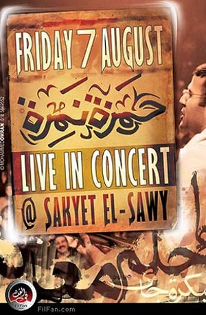 الملصق الدعائي لحفل حمزة نمرة