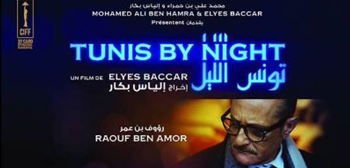 فيلم &quot;تونس الليل&quot;